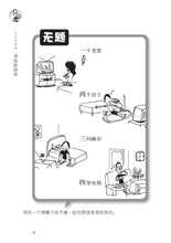 一本正经漫画之家在新加坡- 翁添保单格漫画 Comics Book