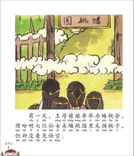 西游记- 新加坡小学生拼音图画书系列4本(1-4)Children Book with Hanyu Pinyin