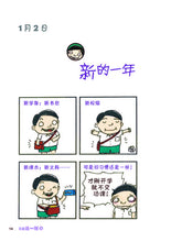 又是这一班4-四格校园漫画(翁添保)Comics Book