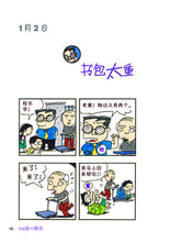 又是这一班4-四格校园漫画(翁添保)Comics Book
