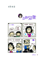 又是这一班4-四格校园漫画(翁添保)Comics Book
