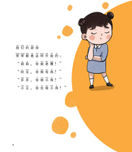 他们为什么不听我的话-儿童心灵健康成长绘本4 / Picture books to support children's mental health awareness