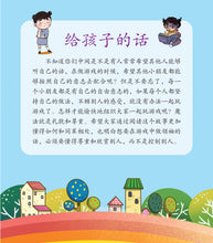 他们为什么不听我的话-儿童心灵健康成长绘本4 / Picture books to support children's mental health awareness