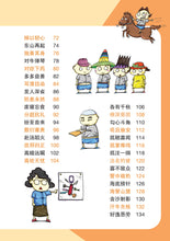 笑笑学成语2~必学成语250条/Learn Chinese Idioms through Comics/Vol. 2