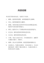 中三快捷华文词语手册下册-EXP3B(2021年新课程)