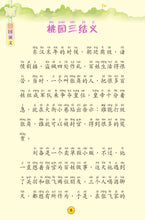 四大名著~汉语拼音版新加坡学生读本(新版) Children book with Hanyu Pinyin