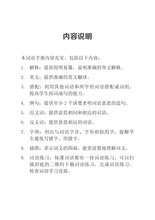 中三快捷华文词语手册上册-EXP3A(2021年新课程)