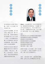 尘人凡语二三事-郭金火文集