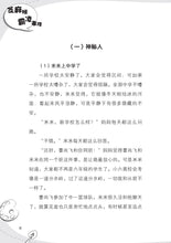 芝麻班霸凌事件-芝麻班系列3