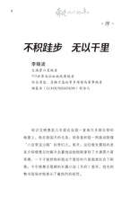 奔跑吧!仍旧年少-文晓愚文集