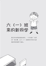芝麻班绿豆事-芝麻班系列1