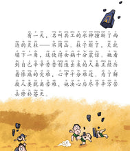 女娲补天的神话~山海经神话故事3 Shan Hai Jing Chinese Fairy Tales with Hanyu Pinyin