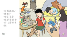 居家学习谁最棒 - 防疫图画书2