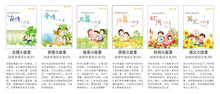 国父小故事-阅读伴我成长系列6
