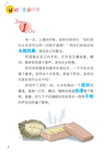 笑笑学华文4-欢乐笑园丛书