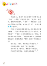 笑笑学华文4-欢乐笑园丛书