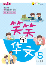 笑笑学华文全套六册-欢乐笑园丛书1-6 / Learn Chinese Through Jokes series Vol. 1-6 value pack