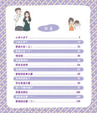 姐弟俩的秘密日记-孩子与父母的心灵对话-新加坡青少年绘图小说 Graphic Novel