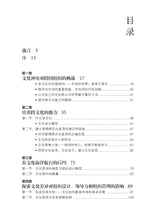 搭梯建桥,跨越鸿沟-打造跨文化交流与管理能力(张军华)