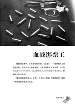 狮城重案录之警匪喋血(何盈)