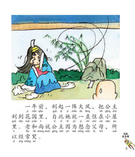 大战玉兔精:新加坡小学生拼音图画书-西游记10 Children Book with Hanyu Pinyin
