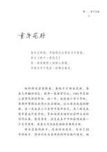 相遇在岛国—黄龄慜散文集