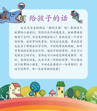 颠倒王国的一日-儿童心灵健康成长绘本6 / Picture books to support children's mental health awareness