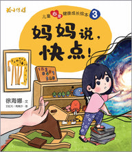 徐海娜儿童心灵健康成长绘本八本套装1-8 / Picture books to support children's mental health awareness (Book 1 to 8)