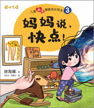 儿童心灵健康成长绘本四本套装1-4 / Picture books to support children's mental health awareness (Book 1 to 4)