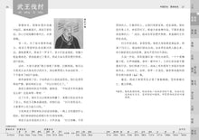 中国历史原来如此(苏章恺编)