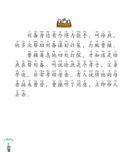 刘备三顾茅庐-新加坡小学生拼音图画书:三国演义7 Children Book with Hanyu Pinyin