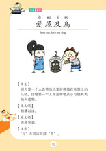 笑笑学成语2~必学成语250条/Learn Chinese Idioms through Comics/Vol. 2