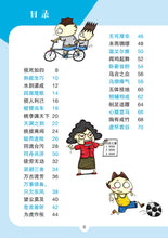 笑笑学成语4~必学成语250条/Learn Chinese Idioms through Comics/Vol. 4