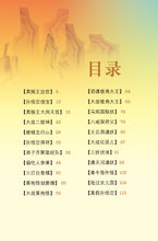 四大名著~汉语拼音版新加坡学生读本(新版) Children book with Hanyu Pinyin