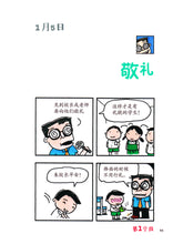 又是这一班5-四格校园漫画(翁添保)Comics Book