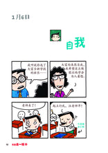 又是这一班5-四格校园漫画(翁添保)Comics Book