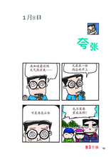 又是这一班5-四格校园漫画(翁添保)Comics Book