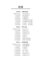 中三高级华文词语手册下册-HCL3B(2021年新课程)
