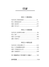 一课一练 • 中二高级华文上册/A Practical Handbook-HCL 2A