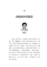 尘人凡语二三事-郭金火文集