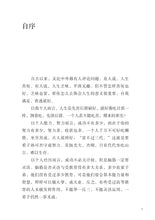 精彩人生寿命长