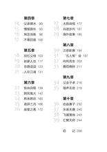 天府 – 文晓愚长篇纪实小说(上卷)