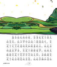 盘古开天辟地的神话~山海经神话故事1 Shan Hai Jing Chinese Fairy Tales with Hanyu Pinyin