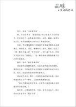 品味生活的感动-尤今励志小品选编4