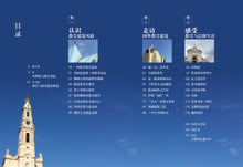 一同欣赏教堂建筑 Appreciating Church Architecture