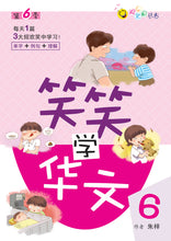 笑笑学华文全套六册-欢乐笑园丛书1-6 / Learn Chinese Through Jokes series Vol. 1-6 value pack