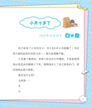 姐弟俩的秘密日记-孩子与父母的心灵对话-新加坡青少年绘图小说 Graphic Novel