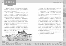 中国历史原来如此(苏章恺编)