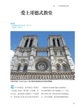 一同欣赏教堂建筑 Appreciating Church Architecture