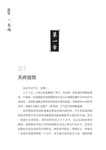 天府 – 文晓愚长篇纪实小说(上卷)